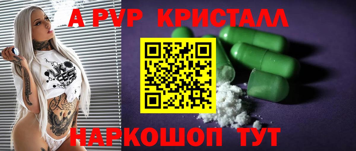 Волжск  Alpha PVP Crystall  Alpha PVP СК КРИС  Вход с VPN  Альфа ПВП Crystall 