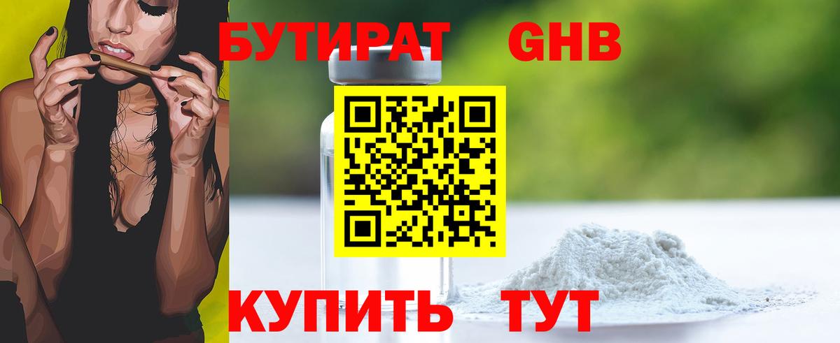 Бутират бутик  БУТИРАТ  Волжск  Вход с VPN 