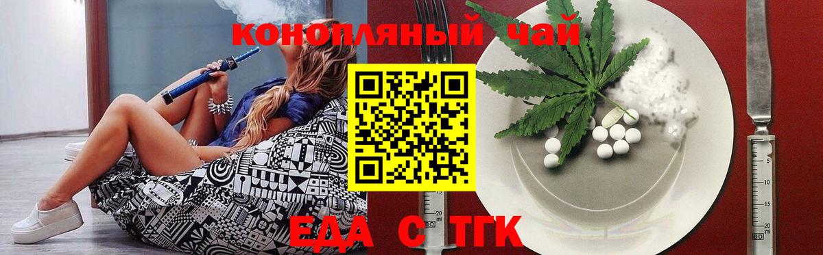 Волжск  Еда ТГК конопля  Вход с VPN 