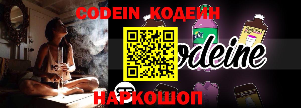 Кодеиновый сироп Lean напиток Lean (лин) Волжск