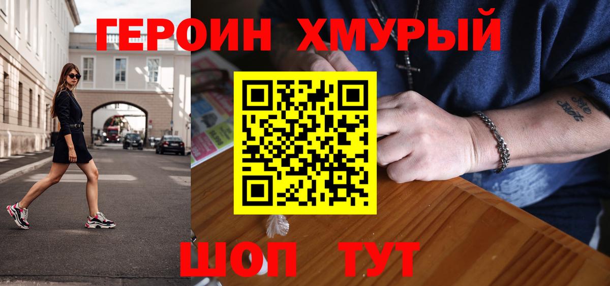 Героин  Вход с VPN  Волжск  ГЕРОИН VHQ 