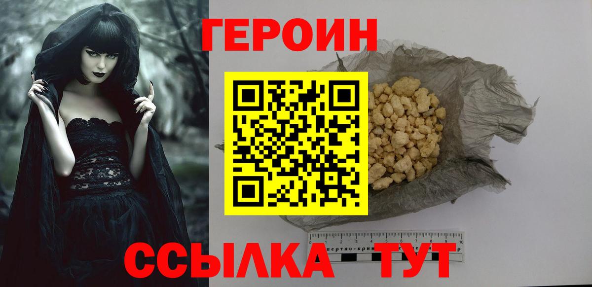 Героин белый Волжск