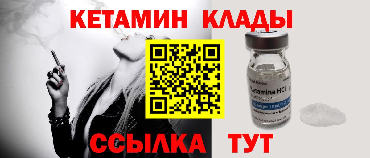 Кетамин ketamine Волжск