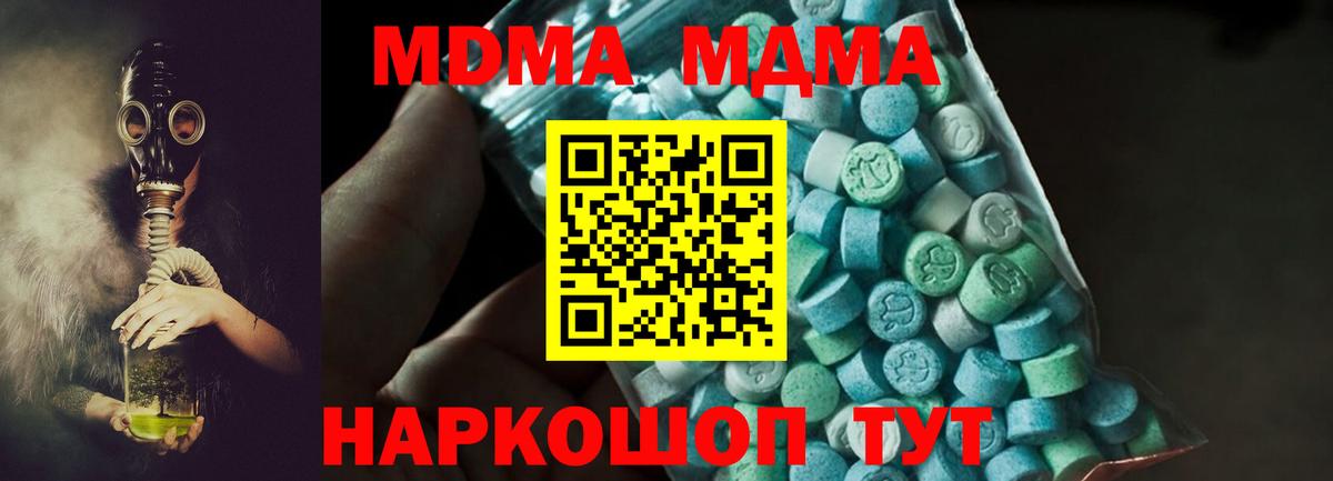 МДМА crystal  Вход с VPN  МДМА кристаллы  MDMA  Волжск 