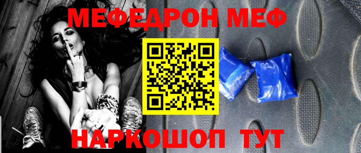 Мефедрон Волжск